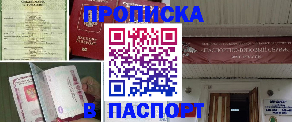 прописка ребенка в Невинномысске